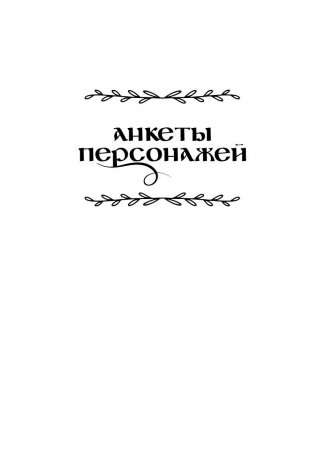 Здесь водятся бесы фото книги 5