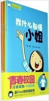 Cool School Chinese Readings 1: Class 3 of Grade 9 фото книги