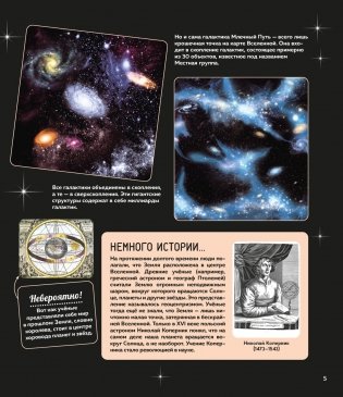 Таинственный космос. Энциклопедия фото книги 3