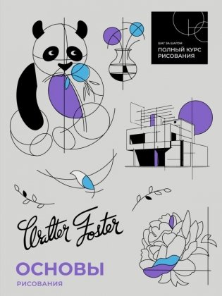 Основы рисования фото книги