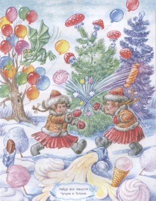 Сказки Деда Мороза и Снегурочки. Сказки для умнички фото книги 4