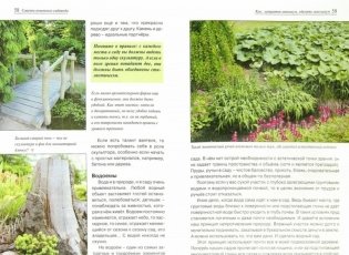 Советы опытного садовода фото книги 2
