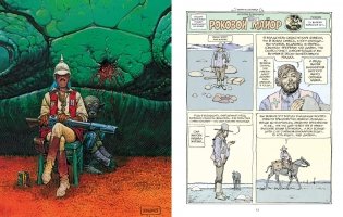 Мёбиус. Избранное. Книга 2 фото книги 8