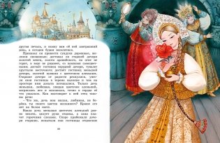Аленький цветочек фото книги 6