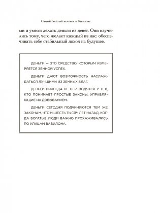 Самый богатый человек в Вавилоне (красная) фото книги 6