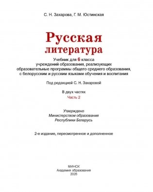Русская литература. 6 класс. Часть 2. Учебник. ГРИФ фото книги 2