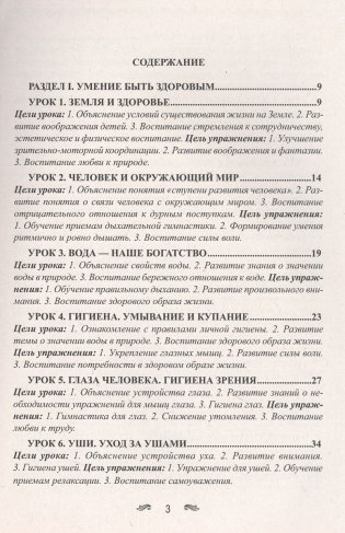 Уроки здоровья. 1 класс. Конспекты уроков фото книги 3