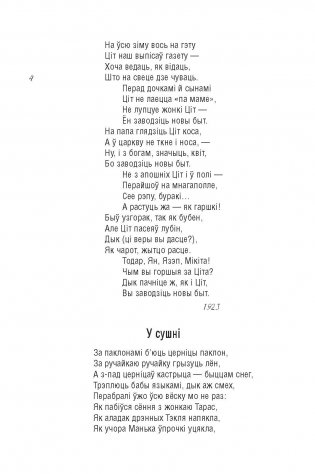 Па дарозе на Парнас : вершы і байкі фото книги 5