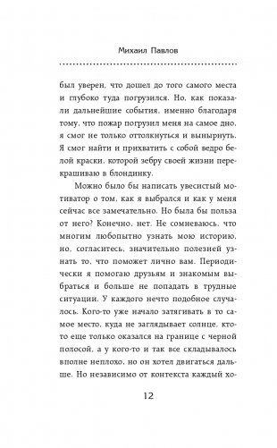 Из долгов к миллионам. Метод тайной комнаты фото книги 14