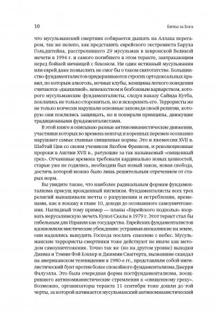 Битва за Бога. История фундаментализма фото книги 6