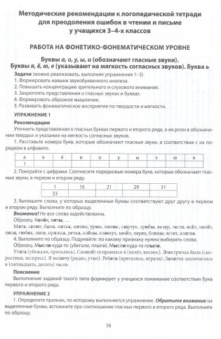 Коррекция нарушений чтения и письма у младших школьников фото книги 7