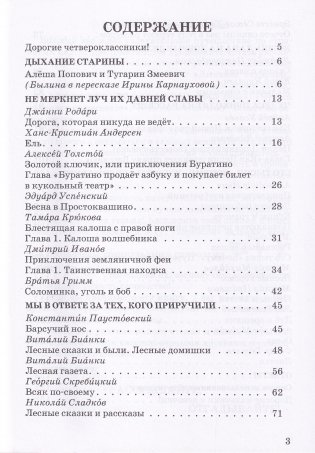 Внеклассное чтение. 4 класс. Хрестоматия фото книги 2