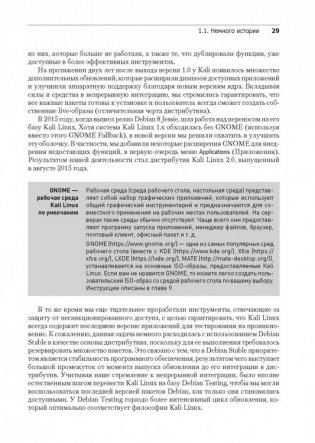 Kali Linux от разработчиков фото книги 5