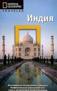 Индия фото книги