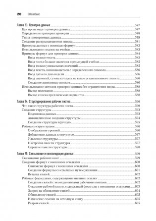 Библия Excel 365 фото книги 17