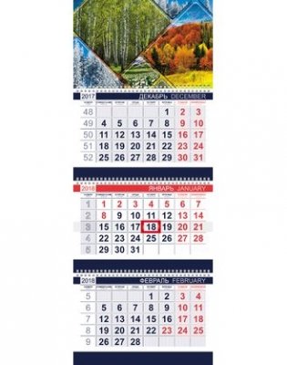 Календарь квартальный "Времена года" на 2018 год фото книги