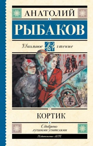 Кортик фото книги