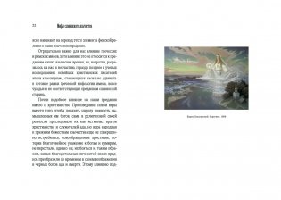 Мифы славянского язычества фото книги 4