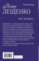 Петр Лещенко. Все, что было.. фото книги маленькое 3