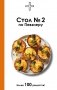 Стол №2 по Певзнеру фото книги маленькое 2