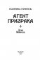 Агент призрака. Кн. 1. Духи Минска (с автографом автора) фото книги маленькое 6