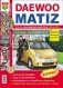 Daewoo Matiz (с 1998 года выпуска). Эксплуатация, обслуживание, ремонт, цветные фотографии фото книги маленькое 2
