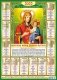 Листовой календарь на 2022 год "Иверская Икона Божией Матери" фото книги маленькое 2