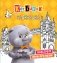 Кот Басик. Навстречу приключениям! Раскраска фото книги маленькое 2