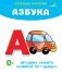 Азбука фото книги маленькое 2