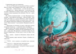 Хозяйка Медной горы фото книги 5