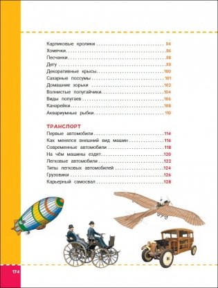 Энциклопедия будущих отличников фото книги 5