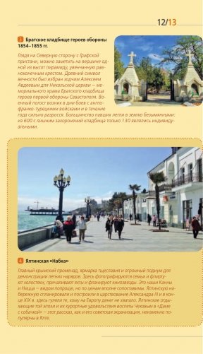 Крым. Путеводитель фото книги 2
