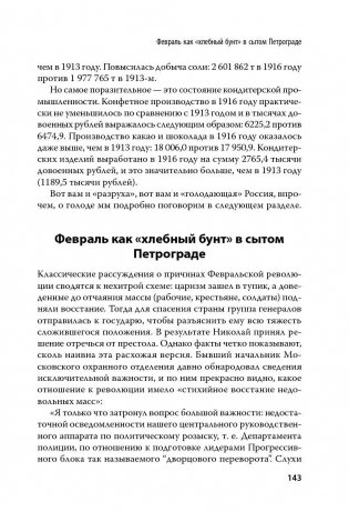 Как оболгали великую историю нашей страны фото книги 4