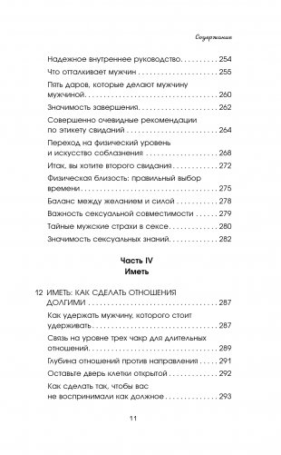 Секретный дар любви. Психологический путеводитель, который поможет построить гармоничные отношения фото книги 7