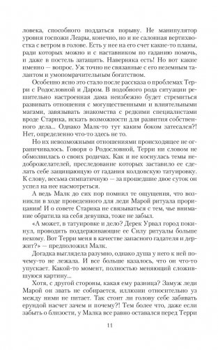 Школа Пепла. Слуга двух господ фото книги 9