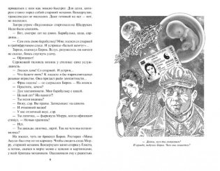 Блудный сын, или Ойкумена: двадцать лет спустя. Книга III. Сын Ветра фото книги 2