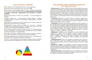 Полный годовой курс занятий для детей 1-2 лет фото книги 4