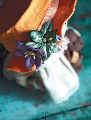 Волшебные куколки из ткани и трикотажа от Елены Гридневой. Полное пошаговое руководство по шитью кукол и созданию аксессуаров фото книги 9