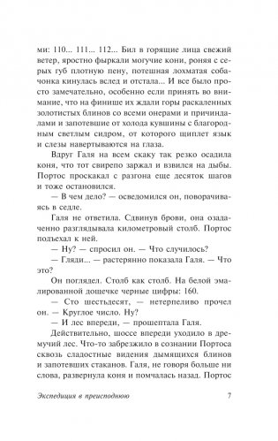 Экспедиция в преисподнюю фото книги 8