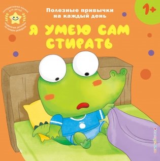 Я умею сам стирать фото книги