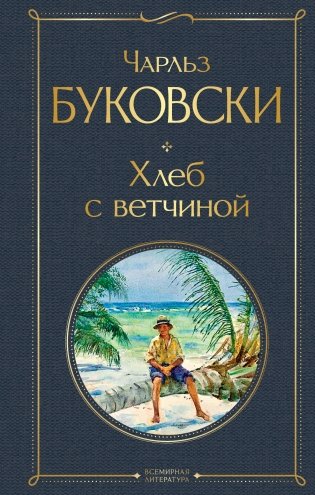 Хлеб с ветчиной фото книги