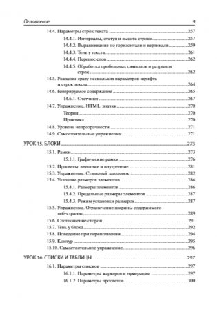 HTML и CSS. 33 урока для начинающих фото книги 10