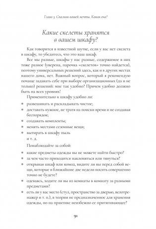 Порядок в доме. Простые инструкции для комфортной жизни фото книги 10