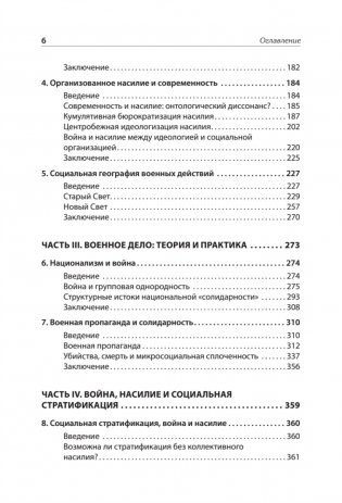 Война и общество фото книги 3