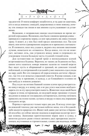 Дозоры. Сын Дога фото книги 8