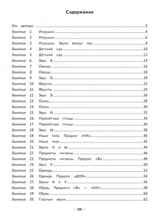 Логопедическая тетрадь. 4—5 лет. В двух частях. Часть 1 фото книги 7