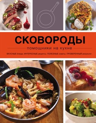 Сковороды фото книги
