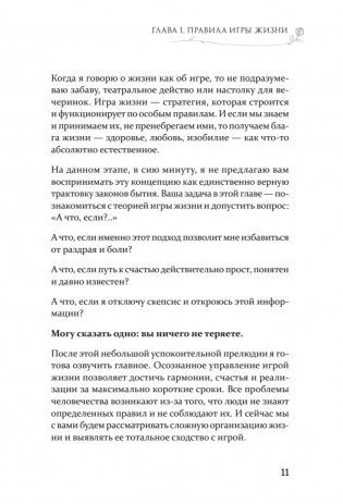 Гармония в семье. Как обрести силу и любовь в семейных сценариях фото книги 9