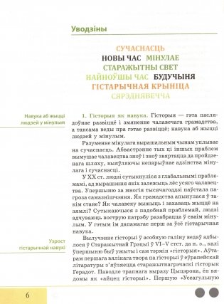 Гісторыя Беларусі ў кантэксце сусветнай гісторыі. 10 клас. Частка 1 фото книги 5