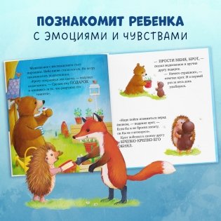 Как медвежонок и его друзья научились мириться фото книги 3